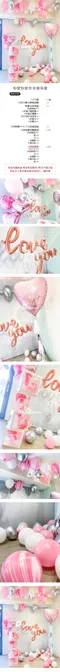 氣球佈置：粉愛粉愛你求婚佈置組[DM580001]