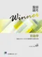 醫師國考Winner:胚胎學(收錄2014~2023年醫師國考試題與解答)