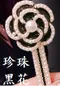 水鑽髮夾-預購商品/現貨商品