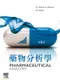 藥物分析學(第五版)(Pharmaceutical Analysis: A Textbook for Pharmacy Students and Pharmaceutical Chemists 5E)