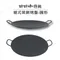 韓國進口碳鋼烤盤(圓形)