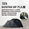 【MURACO】GUSTAV 6P 六人帳