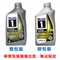 Mobil 1 EP 0W20／5W20／5W30 全合成機油