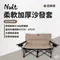亞麻棕［NUIT努特］柔軟加厚沙發套｜NTC95BKH