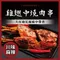 神仙烤肉串 川味麻辣 雞翅中燒肉串(260g/每包4串)