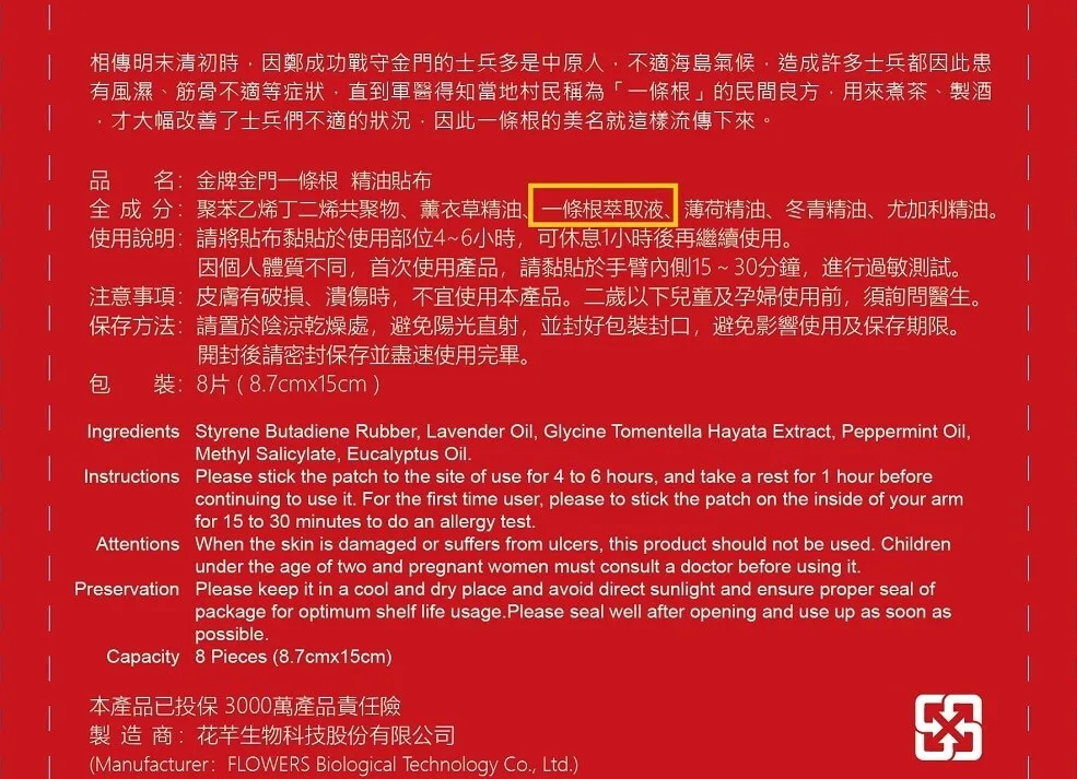 金牌一條根包裝標示