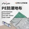 270【MORV】PE防潮地墊 地布 台灣製