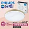 【鹿屋燈飾】飛利浦 Wi-Fi WiZ美妍智慧LED吸頂燈 PW010 PW011