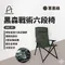 軍綠【Camping Ace】黑森戰術六段椅  RC-8T 露營椅 摺疊椅 收納椅 躺椅 6段椅