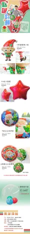 聖誕氣球：耶誕許願星 [DX0019]