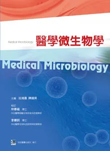 醫學微生物學