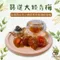 【三陽食品】茶葉梅 (純素蜜餞) (320g)