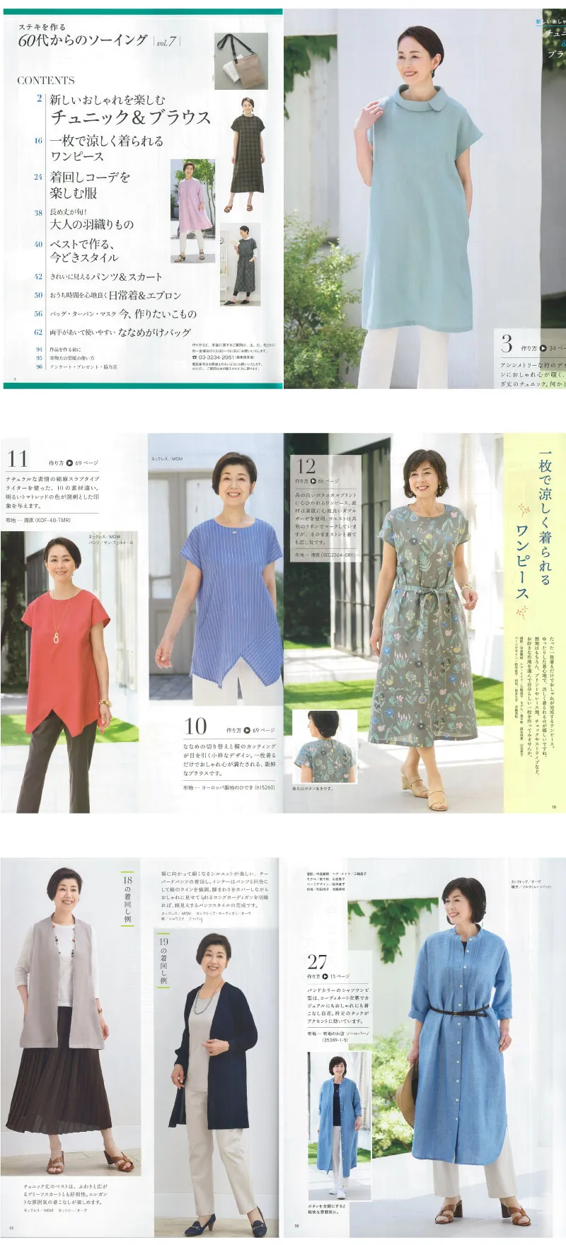 日文書 60代熟齡女性美麗服飾