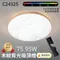 【鹿屋燈飾】國家認證 台灣專利  RGB吸頂燈 背光小夜燈 C2432S 木紋流線 75瓦 95瓦 全光譜吸頂燈