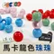 【新色到!】15MM 進口馬卡龍色 彩色珠珠(5色)