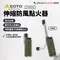 [ SOTO ] 伸縮防風點火器 台灣限定色｜ST-480CAG