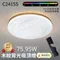 【鹿屋燈飾】國家認證 台灣專利  RGB吸頂燈 背光小夜燈 C2415S 波紋面 75瓦 95瓦 全光譜吸頂燈