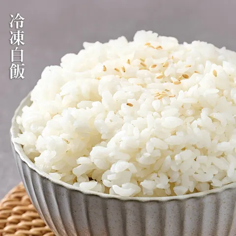 D002冷凍白飯
