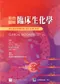 彩色圖解臨床生化學(An Illustrated Colour Text: Clinical Biochemistry)