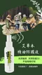 艾草精油防護液（100ml/罐）防護4小時/露營/戶外活動/預防叮咬/可噴衣物上