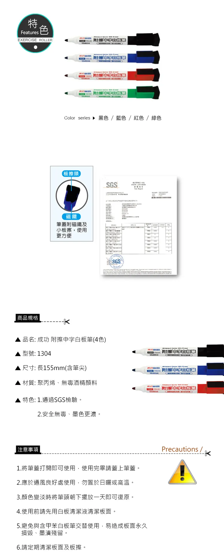 成功 附擦中字白板筆(4色)