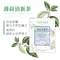 【噓娜團購】薄荷清新茶|提升天然防護力