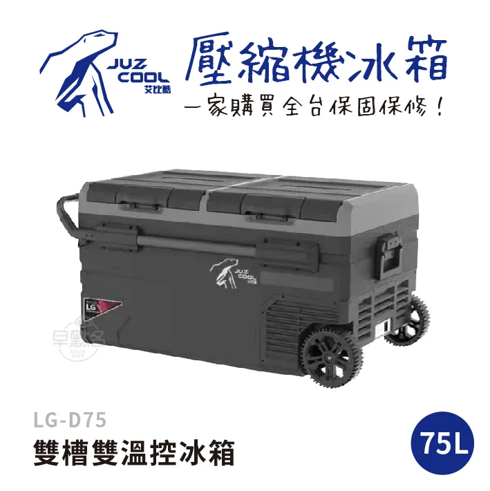 早點名露營生活 壓縮機冰箱專區