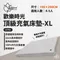 [ Outdoorbase ] 頂級歡樂時光充氣床墊-XL │充氣床 空氣床 露營床 床墊 寢具類 獨立筒氣柱 防潑水