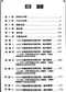 (書況不佳,不介意再下單 恕不退書)最新醫師國考題庫詳解:臨床醫學-外科(2)(新修訂版)