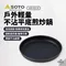 [ SOTO ]  戶外輕量不沾平底煎炒鍋  SOD-503-18