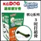 【單支10元】K.C.DOG》GQ04-1 蔬菜潔牙骨軟Q系列3吋打結骨1支