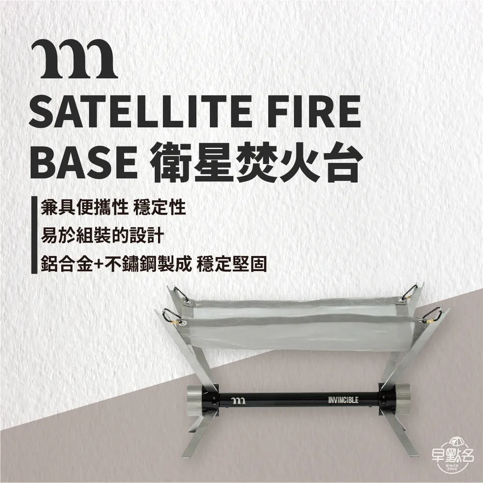 MURACO】SATELLITE FIRE BASE (INVINCIBLE) 衛星焚火台 新品:SATELLITE