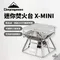 [ Campingmoon  ] 柯曼 迷你焚火台X-MINI │ 燒烤爐  暖爐  摺疊燒烤爐  不鏽鋼燒烤爐  BBQ  夯肉