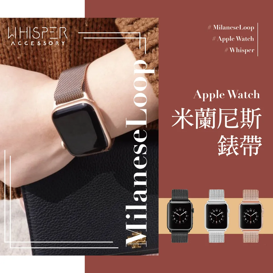 Apple Watch米蘭尼斯ol簡約風錶帶