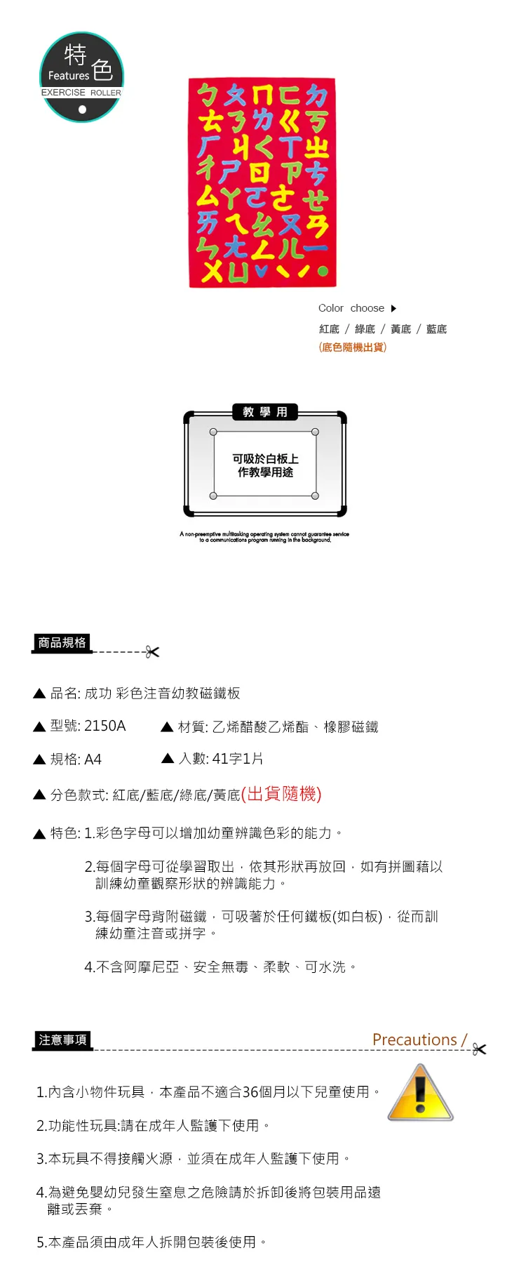 成功 彩色注音幼教磁鐵板(顏色隨機)
