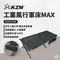 [ KZM ] 工業風行軍床MAX｜K23T1C04