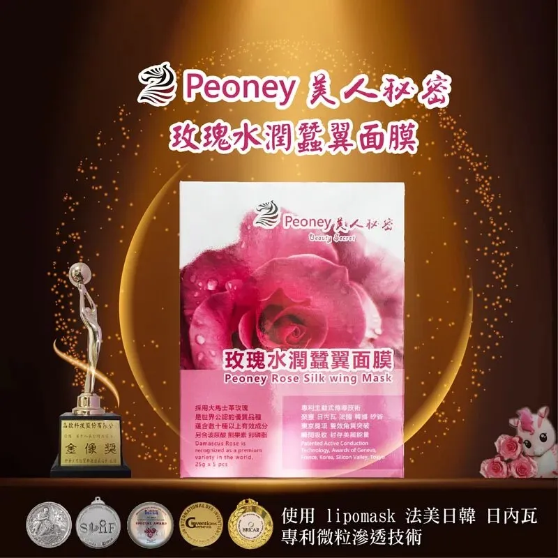 Peoney美人秘密 精裝 玫瑰水潤蠺翼面膜盒裝 5入