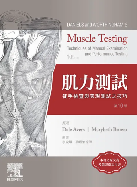 Daniels and Worthingham's Muscle Testing:Techniques of