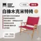 酒紅色【Kermit Chair】白橡木克米特椅｜一般版
