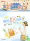 「喜縫慶典，創藝絕佳」雙繡新藝境-「我的夏天包符」-包袋創意家