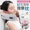 電動U型按摩枕