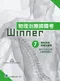 物理治療師國考Winner:(7)骨科疾病物理治療學(收錄2019-2023年歷屆考題)