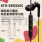 鐵三角 ATH-CKS330C USB Type-C™用耳塞式耳機