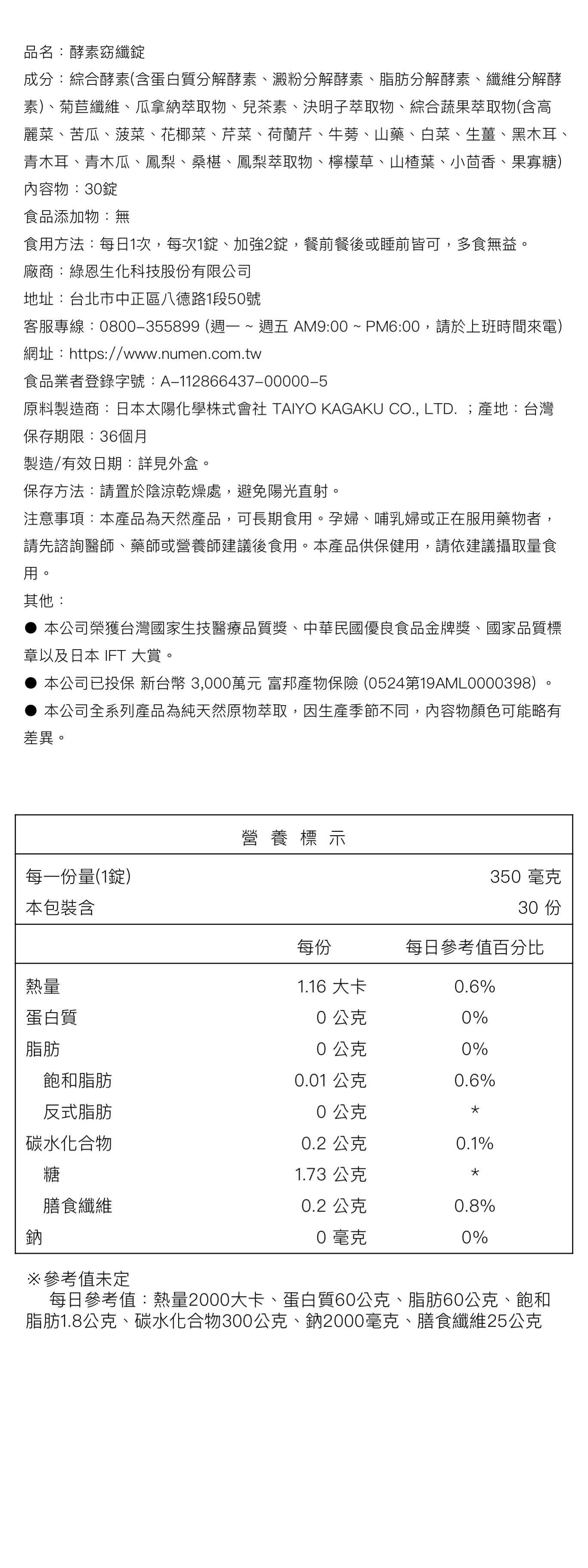 酵素錠