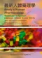 最新人體藥理學(第四版)(Brodys Human Pharmacology: Molecular to Clinical 4/e)