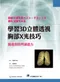 學習3D立體透視胸部X光技巧-精進你的判讀能力