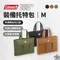 [ Coleman ] 裝備托特包 M (3色)｜CM-37870 裝備包 上班包 收納包 側背包 露營裝備收納