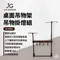 [ JG Outdoor ] S3桌面吊物架-吊物掛燈款 JG-S003 │台灣自創品牌  JG桌