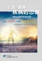 認識與戰勝疾病的恐懼-提供治療及自助手冊(Die Angst vor Krankheit verstehen und uberwinden)