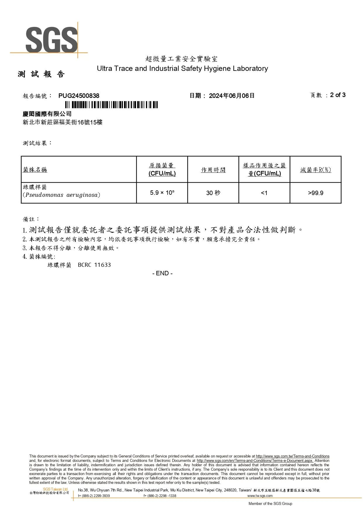 SGS檢驗